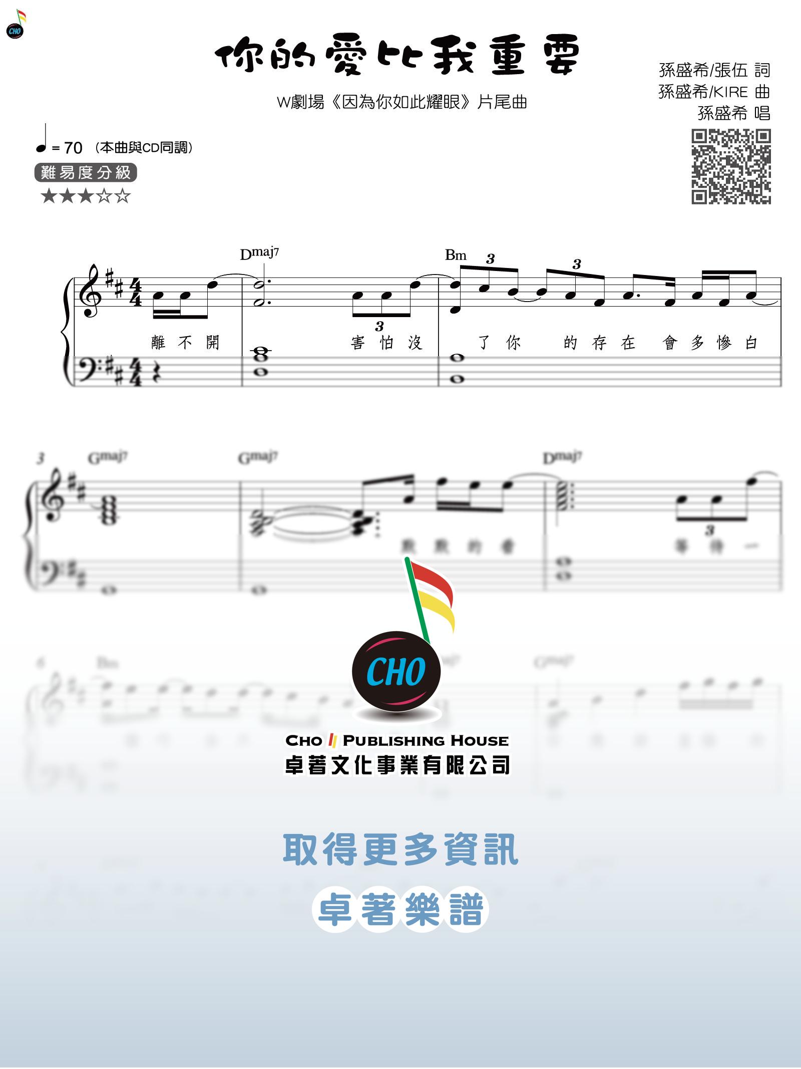你的愛比我重要